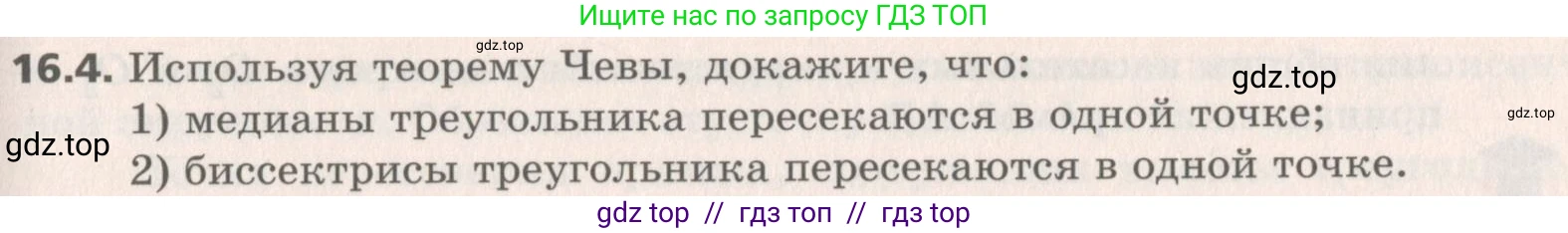 Геометрия, 8 класс Учебник, авторы: Мерзляк Аркадий Григорьевич, Поляков Виталий Михайлович, издательство Просвещение, Москва, 2021, коричневого цвета, страница 125, номер 16.4, Условие 2019