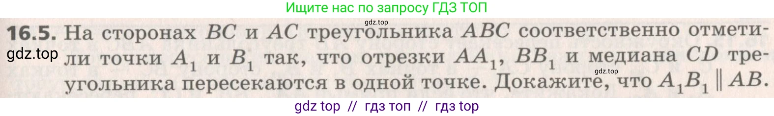 Геометрия, 8 класс Учебник, авторы: Мерзляк Аркадий Григорьевич, Поляков Виталий Михайлович, издательство Просвещение, Москва, 2021, коричневого цвета, страница 125, номер 16.5, Условие 2019