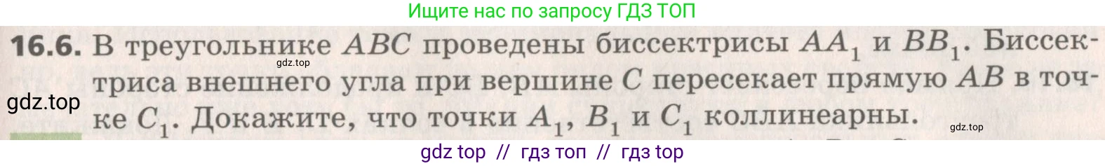 Геометрия, 8 класс Учебник, авторы: Мерзляк Аркадий Григорьевич, Поляков Виталий Михайлович, издательство Просвещение, Москва, 2021, коричневого цвета, страница 125, номер 16.6, Условие 2019