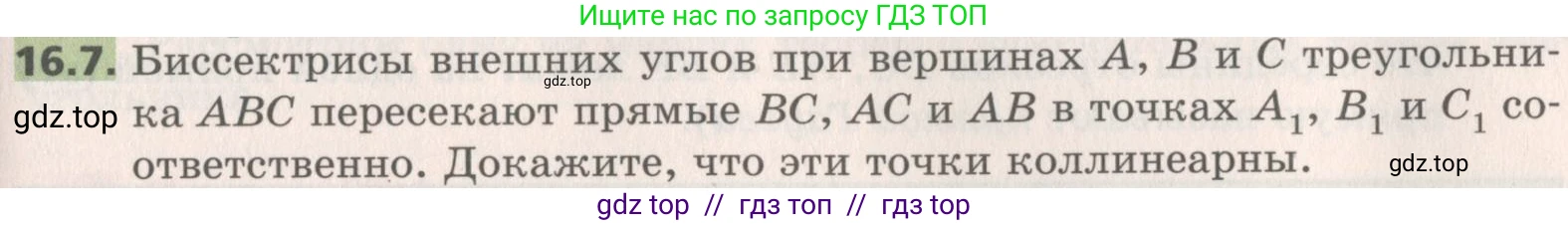 Геометрия, 8 класс Учебник, авторы: Мерзляк Аркадий Григорьевич, Поляков Виталий Михайлович, издательство Просвещение, Москва, 2021, коричневого цвета, страница 125, номер 16.7, Условие 2019