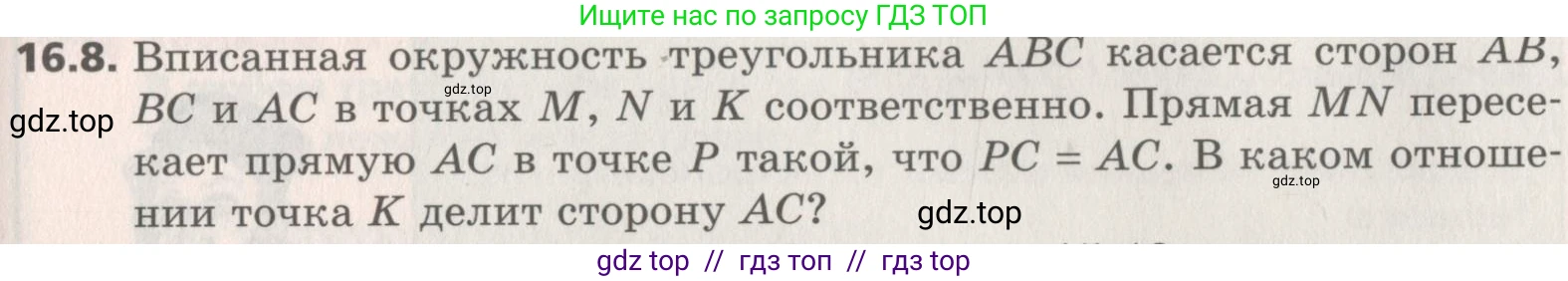 Геометрия, 8 класс Учебник, авторы: Мерзляк Аркадий Григорьевич, Поляков Виталий Михайлович, издательство Просвещение, Москва, 2021, коричневого цвета, страница 125, номер 16.8, Условие 2019