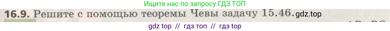 Геометрия, 8 класс Учебник, авторы: Мерзляк Аркадий Григорьевич, Поляков Виталий Михайлович, издательство Просвещение, Москва, 2021, коричневого цвета, страница 125, номер 16.9, Условие 2019