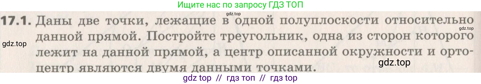 Геометрия, 8 класс Учебник, авторы: Мерзляк Аркадий Григорьевич, Поляков Виталий Михайлович, издательство Просвещение, Москва, 2021, коричневого цвета, страница 130, номер 17.1, Условие 2019