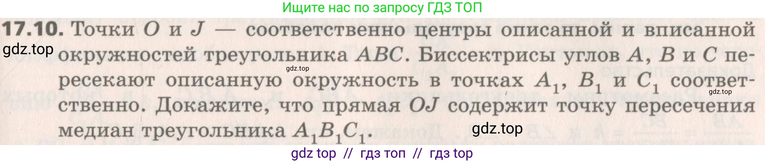 Геометрия, 8 класс Учебник, авторы: Мерзляк Аркадий Григорьевич, Поляков Виталий Михайлович, издательство Просвещение, Москва, 2021, коричневого цвета, страница 131, номер 17.10, Условие 2019