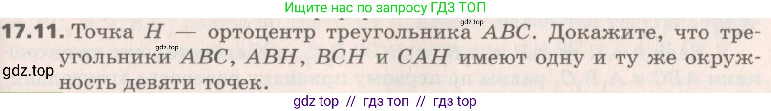 Геометрия, 8 класс Учебник, авторы: Мерзляк Аркадий Григорьевич, Поляков Виталий Михайлович, издательство Просвещение, Москва, 2021, коричневого цвета, страница 131, номер 17.11, Условие 2019