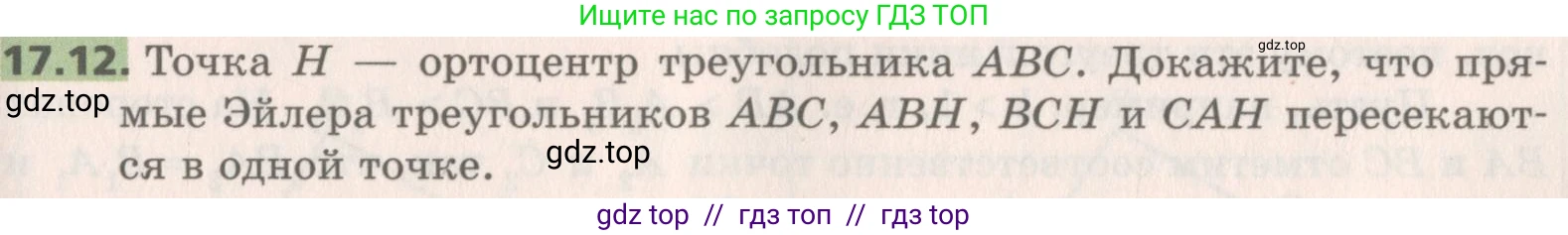 Геометрия, 8 класс Учебник, авторы: Мерзляк Аркадий Григорьевич, Поляков Виталий Михайлович, издательство Просвещение, Москва, 2021, коричневого цвета, страница 131, номер 17.12, Условие 2019