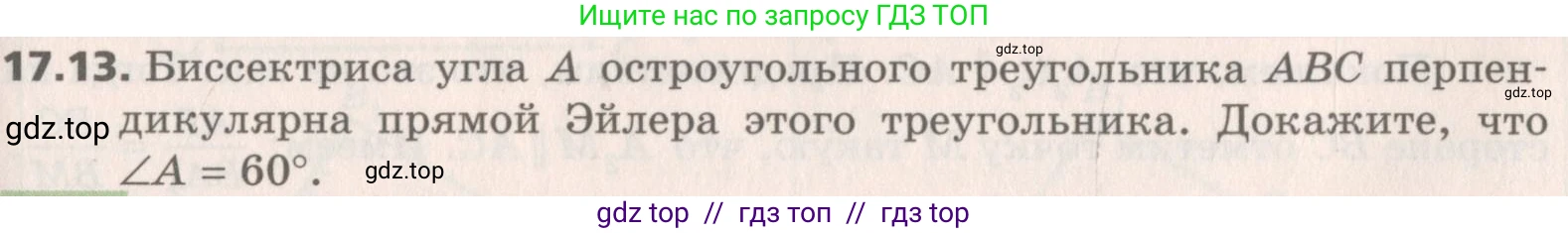 Геометрия, 8 класс Учебник, авторы: Мерзляк Аркадий Григорьевич, Поляков Виталий Михайлович, издательство Просвещение, Москва, 2021, коричневого цвета, страница 131, номер 17.13, Условие 2019