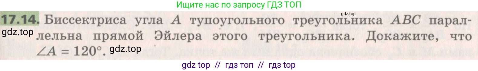 Геометрия, 8 класс Учебник, авторы: Мерзляк Аркадий Григорьевич, Поляков Виталий Михайлович, издательство Просвещение, Москва, 2021, коричневого цвета, страница 131, номер 17.14, Условие 2019