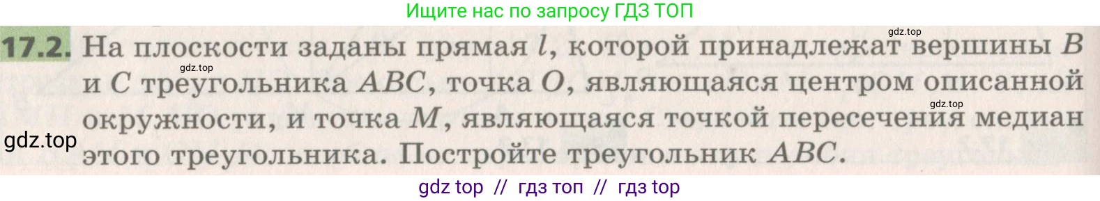 Геометрия, 8 класс Учебник, авторы: Мерзляк Аркадий Григорьевич, Поляков Виталий Михайлович, издательство Просвещение, Москва, 2021, коричневого цвета, страница 130, номер 17.2, Условие 2019