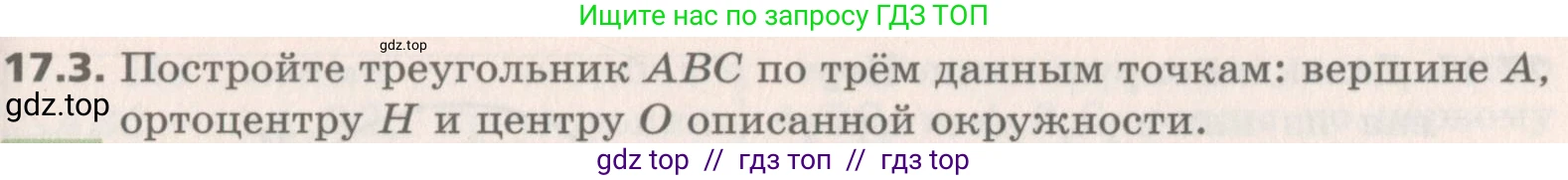 Геометрия, 8 класс Учебник, авторы: Мерзляк Аркадий Григорьевич, Поляков Виталий Михайлович, издательство Просвещение, Москва, 2021, коричневого цвета, страница 131, номер 17.3, Условие 2019