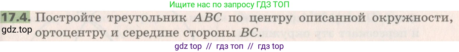 Геометрия, 8 класс Учебник, авторы: Мерзляк Аркадий Григорьевич, Поляков Виталий Михайлович, издательство Просвещение, Москва, 2021, коричневого цвета, страница 131, номер 17.4, Условие 2019