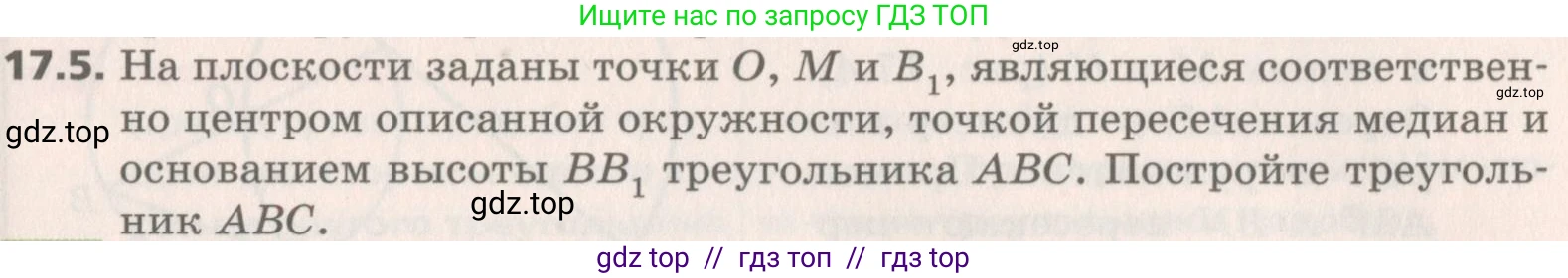 Геометрия, 8 класс Учебник, авторы: Мерзляк Аркадий Григорьевич, Поляков Виталий Михайлович, издательство Просвещение, Москва, 2021, коричневого цвета, страница 131, номер 17.5, Условие 2019