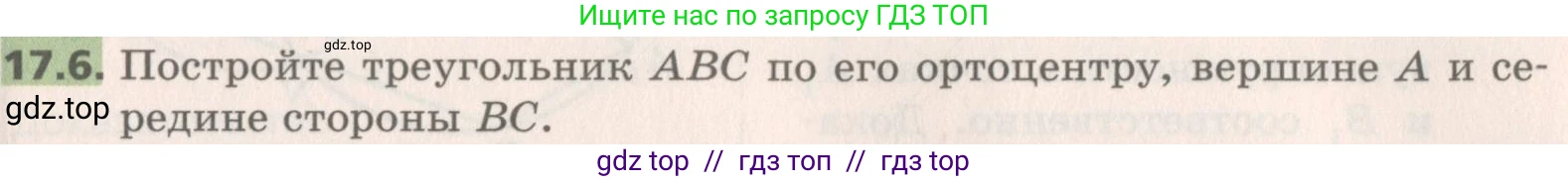 Геометрия, 8 класс Учебник, авторы: Мерзляк Аркадий Григорьевич, Поляков Виталий Михайлович, издательство Просвещение, Москва, 2021, коричневого цвета, страница 131, номер 17.6, Условие 2019