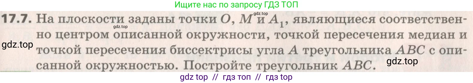 Геометрия, 8 класс Учебник, авторы: Мерзляк Аркадий Григорьевич, Поляков Виталий Михайлович, издательство Просвещение, Москва, 2021, коричневого цвета, страница 131, номер 17.7, Условие 2019