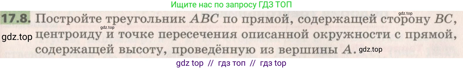 Геометрия, 8 класс Учебник, авторы: Мерзляк Аркадий Григорьевич, Поляков Виталий Михайлович, издательство Просвещение, Москва, 2021, коричневого цвета, страница 131, номер 17.8, Условие 2019