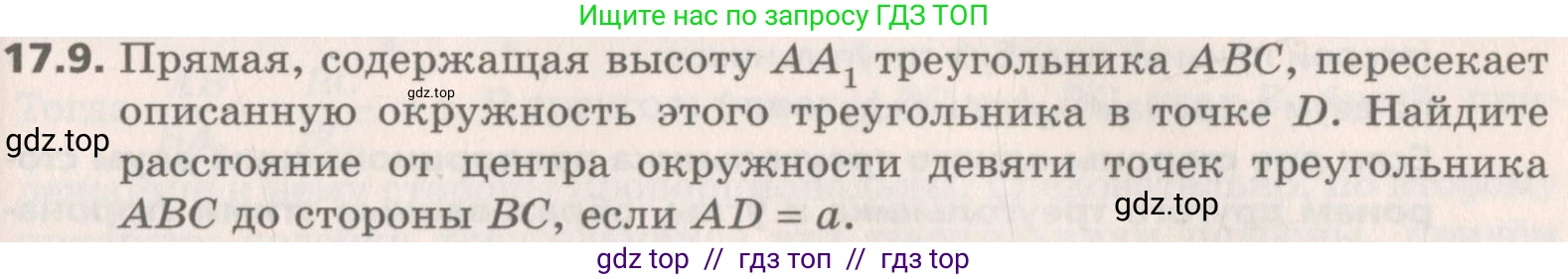Геометрия, 8 класс Учебник, авторы: Мерзляк Аркадий Григорьевич, Поляков Виталий Михайлович, издательство Просвещение, Москва, 2021, коричневого цвета, страница 131, номер 17.9, Условие 2019