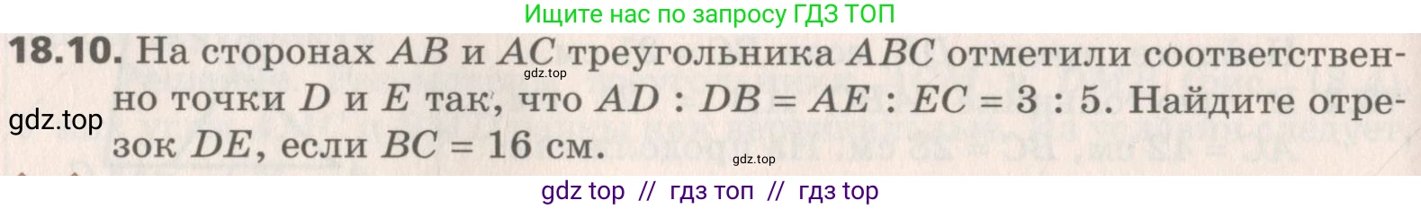 Геометрия, 8 класс Учебник, авторы: Мерзляк Аркадий Григорьевич, Поляков Виталий Михайлович, издательство Просвещение, Москва, 2021, коричневого цвета, страница 136, номер 18.10, Условие 2019