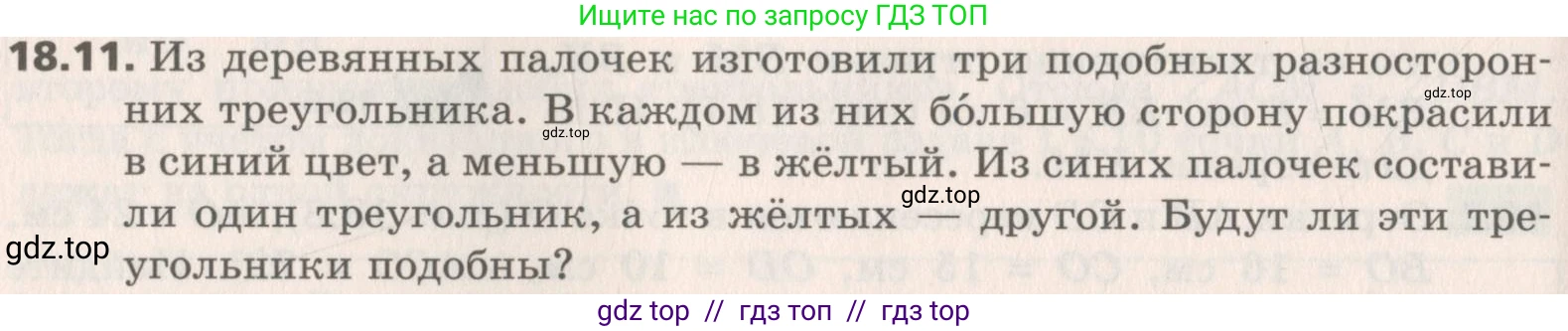 Геометрия, 8 класс Учебник, авторы: Мерзляк Аркадий Григорьевич, Поляков Виталий Михайлович, издательство Просвещение, Москва, 2021, коричневого цвета, страница 136, номер 18.11, Условие 2019