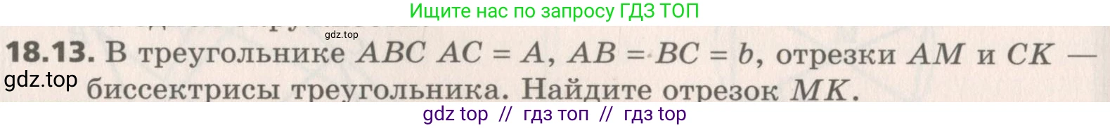Геометрия, 8 класс Учебник, авторы: Мерзляк Аркадий Григорьевич, Поляков Виталий Михайлович, издательство Просвещение, Москва, 2021, коричневого цвета, страница 136, номер 18.13, Условие 2019