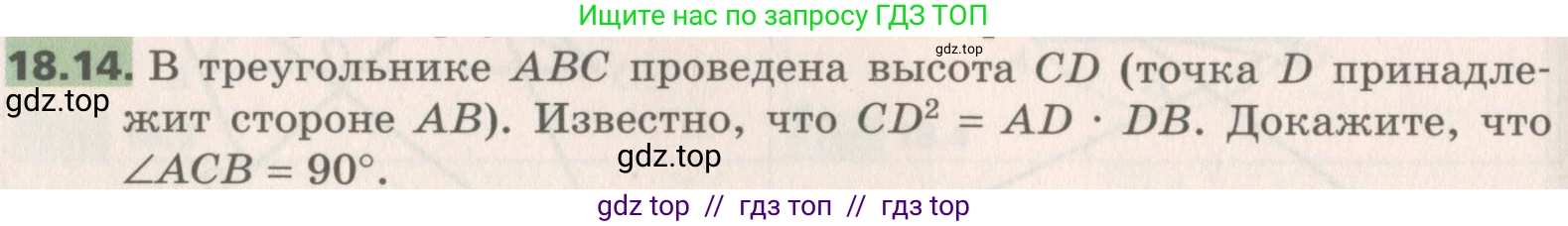 Геометрия, 8 класс Учебник, авторы: Мерзляк Аркадий Григорьевич, Поляков Виталий Михайлович, издательство Просвещение, Москва, 2021, коричневого цвета, страница 136, номер 18.14, Условие 2019