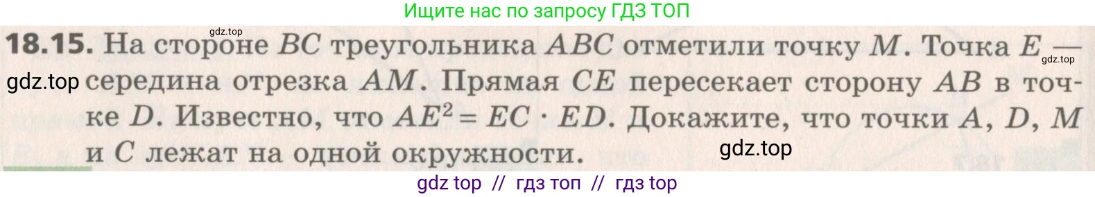 Геометрия, 8 класс Учебник, авторы: Мерзляк Аркадий Григорьевич, Поляков Виталий Михайлович, издательство Просвещение, Москва, 2021, коричневого цвета, страница 136, номер 18.15, Условие 2019