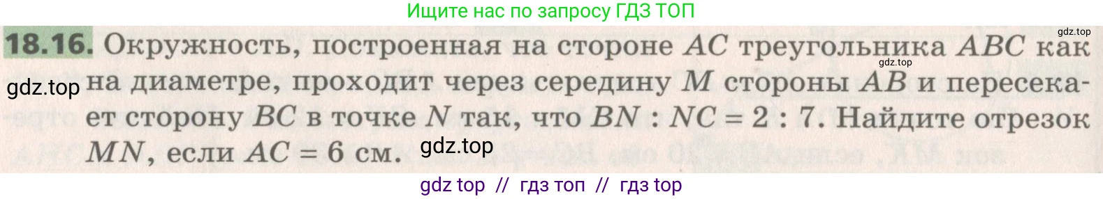 Геометрия, 8 класс Учебник, авторы: Мерзляк Аркадий Григорьевич, Поляков Виталий Михайлович, издательство Просвещение, Москва, 2021, коричневого цвета, страница 136, номер 18.16, Условие 2019