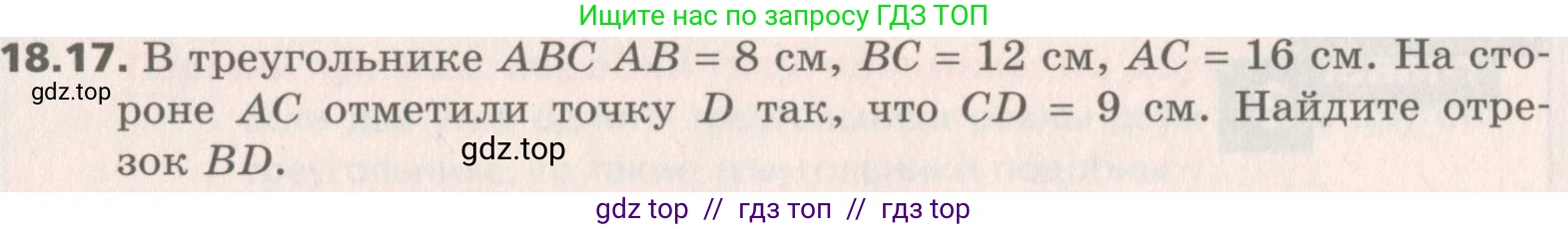 Геометрия, 8 класс Учебник, авторы: Мерзляк Аркадий Григорьевич, Поляков Виталий Михайлович, издательство Просвещение, Москва, 2021, коричневого цвета, страница 137, номер 18.17, Условие 2019