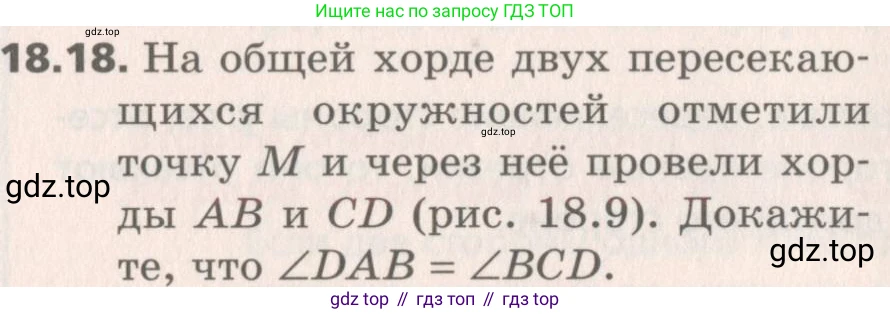 Геометрия, 8 класс Учебник, авторы: Мерзляк Аркадий Григорьевич, Поляков Виталий Михайлович, издательство Просвещение, Москва, 2021, коричневого цвета, страница 137, номер 18.18, Условие 2019