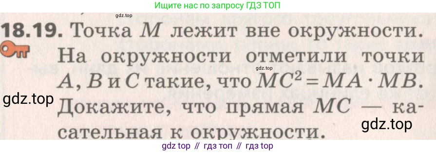 Геометрия, 8 класс Учебник, авторы: Мерзляк Аркадий Григорьевич, Поляков Виталий Михайлович, издательство Просвещение, Москва, 2021, коричневого цвета, страница 137, номер 18.19, Условие 2019
