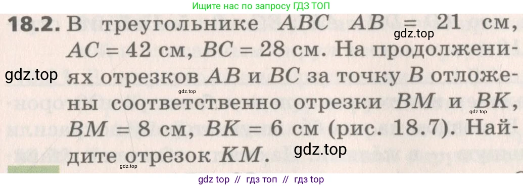 Геометрия, 8 класс Учебник, авторы: Мерзляк Аркадий Григорьевич, Поляков Виталий Михайлович, издательство Просвещение, Москва, 2021, коричневого цвета, страница 135, номер 18.2, Условие 2019