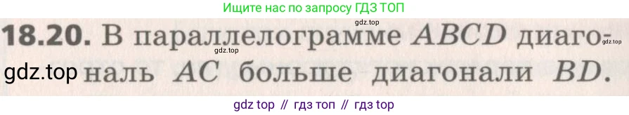 Геометрия, 8 класс Учебник, авторы: Мерзляк Аркадий Григорьевич, Поляков Виталий Михайлович, издательство Просвещение, Москва, 2021, коричневого цвета, страница 137, номер 18.20, Условие 2019