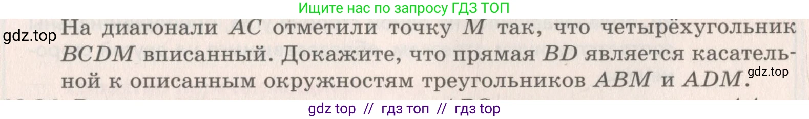 Геометрия, 8 класс Учебник, авторы: Мерзляк Аркадий Григорьевич, Поляков Виталий Михайлович, издательство Просвещение, Москва, 2021, коричневого цвета, страница 137, номер 18.20, Условие 2019 (продолжение 2)