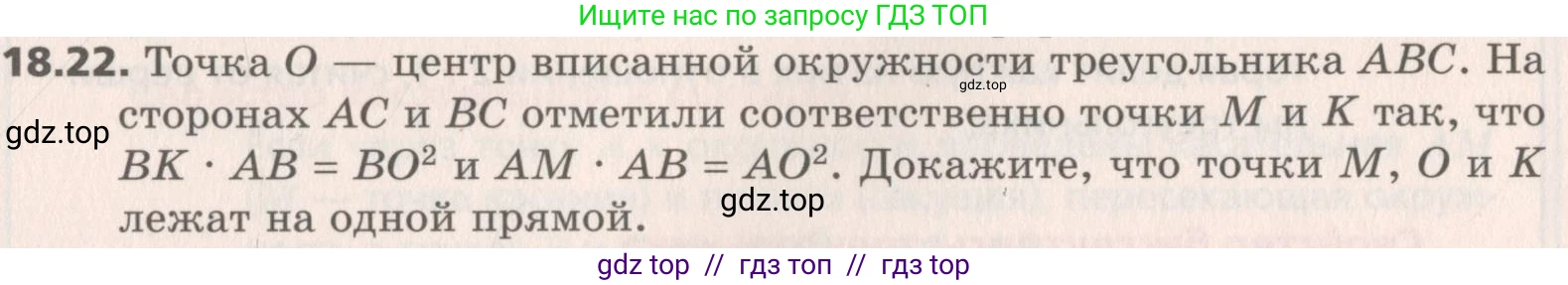 Геометрия, 8 класс Учебник, авторы: Мерзляк Аркадий Григорьевич, Поляков Виталий Михайлович, издательство Просвещение, Москва, 2021, коричневого цвета, страница 137, номер 18.22, Условие 2019