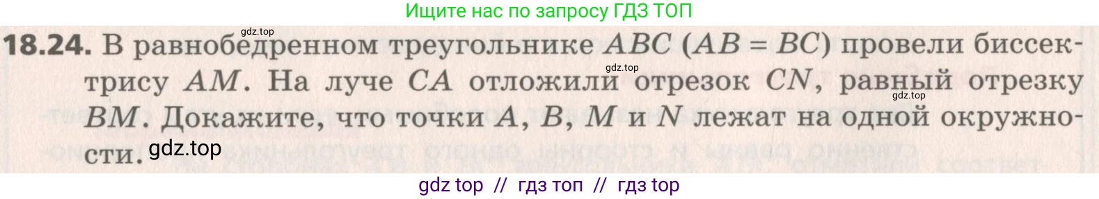 Геометрия, 8 класс Учебник, авторы: Мерзляк Аркадий Григорьевич, Поляков Виталий Михайлович, издательство Просвещение, Москва, 2021, коричневого цвета, страница 137, номер 18.24, Условие 2019