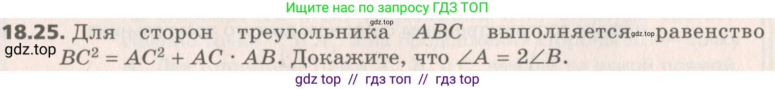 Геометрия, 8 класс Учебник, авторы: Мерзляк Аркадий Григорьевич, Поляков Виталий Михайлович, издательство Просвещение, Москва, 2021, коричневого цвета, страница 137, номер 18.25, Условие 2019
