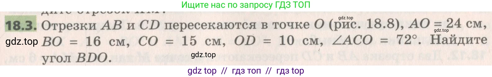 Геометрия, 8 класс Учебник, авторы: Мерзляк Аркадий Григорьевич, Поляков Виталий Михайлович, издательство Просвещение, Москва, 2021, коричневого цвета, страница 135, номер 18.3, Условие 2019