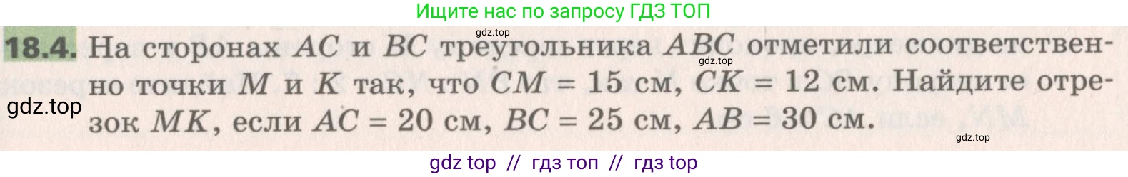Геометрия, 8 класс Учебник, авторы: Мерзляк Аркадий Григорьевич, Поляков Виталий Михайлович, издательство Просвещение, Москва, 2021, коричневого цвета, страница 135, номер 18.4, Условие 2019