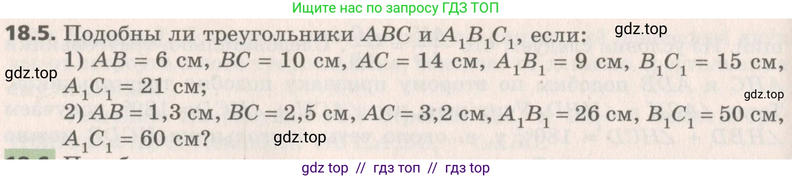Геометрия, 8 класс Учебник, авторы: Мерзляк Аркадий Григорьевич, Поляков Виталий Михайлович, издательство Просвещение, Москва, 2021, коричневого цвета, страница 136, номер 18.5, Условие 2019