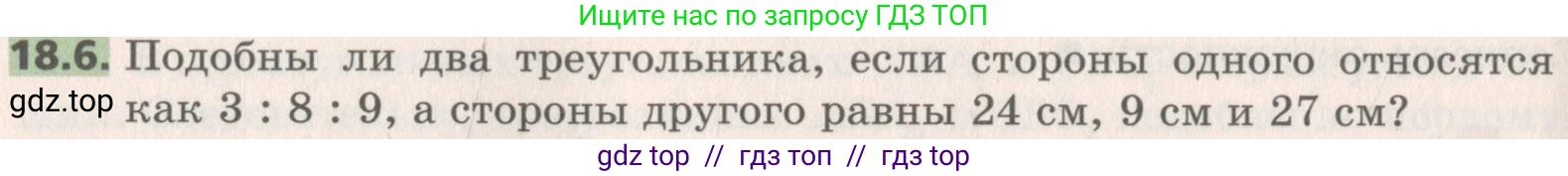 Геометрия, 8 класс Учебник, авторы: Мерзляк Аркадий Григорьевич, Поляков Виталий Михайлович, издательство Просвещение, Москва, 2021, коричневого цвета, страница 136, номер 18.6, Условие 2019