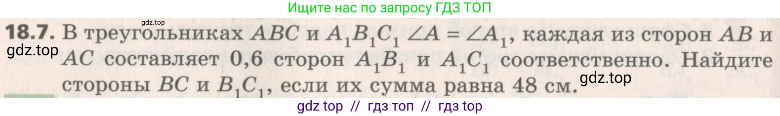 Геометрия, 8 класс Учебник, авторы: Мерзляк Аркадий Григорьевич, Поляков Виталий Михайлович, издательство Просвещение, Москва, 2021, коричневого цвета, страница 136, номер 18.7, Условие 2019