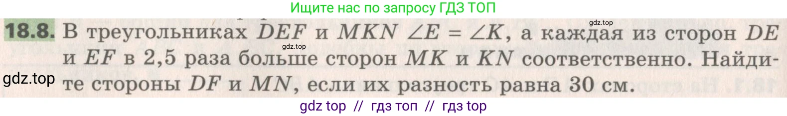 Геометрия, 8 класс Учебник, авторы: Мерзляк Аркадий Григорьевич, Поляков Виталий Михайлович, издательство Просвещение, Москва, 2021, коричневого цвета, страница 136, номер 18.8, Условие 2019