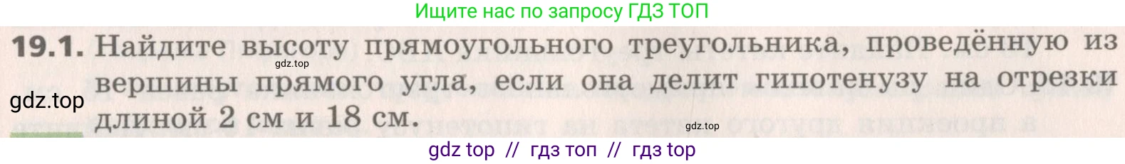 Геометрия, 8 класс Учебник, авторы: Мерзляк Аркадий Григорьевич, Поляков Виталий Михайлович, издательство Просвещение, Москва, 2021, коричневого цвета, страница 143, номер 19.1, Условие 2019