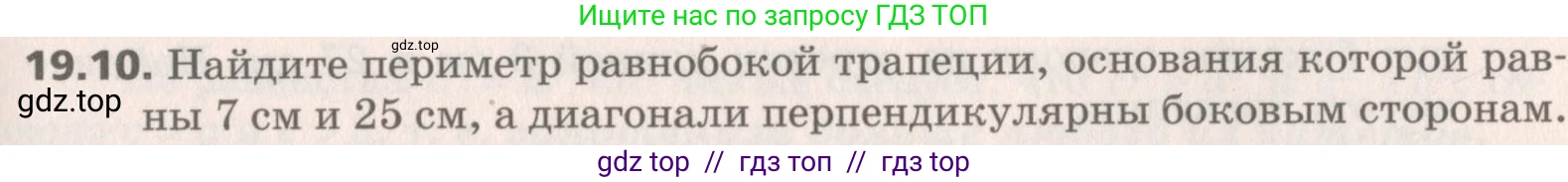 Геометрия, 8 класс Учебник, авторы: Мерзляк Аркадий Григорьевич, Поляков Виталий Михайлович, издательство Просвещение, Москва, 2021, коричневого цвета, страница 143, номер 19.10, Условие 2019