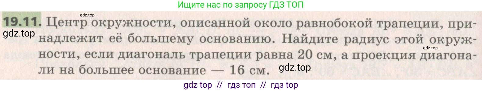 Геометрия, 8 класс Учебник, авторы: Мерзляк Аркадий Григорьевич, Поляков Виталий Михайлович, издательство Просвещение, Москва, 2021, коричневого цвета, страница 144, номер 19.11, Условие 2019