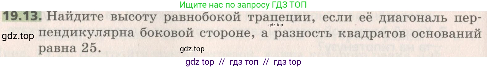 Геометрия, 8 класс Учебник, авторы: Мерзляк Аркадий Григорьевич, Поляков Виталий Михайлович, издательство Просвещение, Москва, 2021, коричневого цвета, страница 144, номер 19.13, Условие 2019