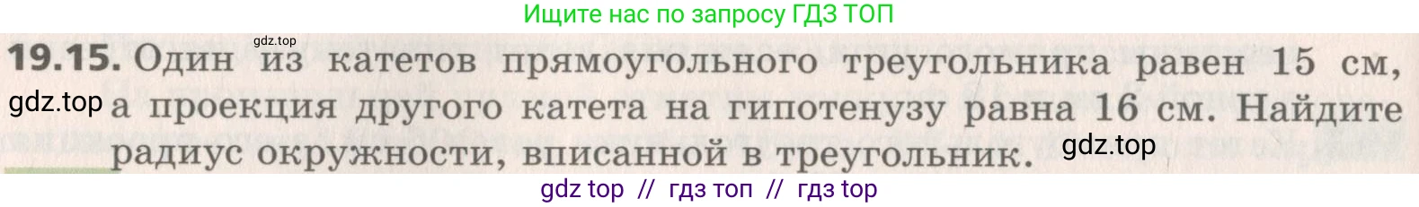 Геометрия, 8 класс Учебник, авторы: Мерзляк Аркадий Григорьевич, Поляков Виталий Михайлович, издательство Просвещение, Москва, 2021, коричневого цвета, страница 144, номер 19.15, Условие 2019