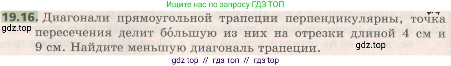 Геометрия, 8 класс Учебник, авторы: Мерзляк Аркадий Григорьевич, Поляков Виталий Михайлович, издательство Просвещение, Москва, 2021, коричневого цвета, страница 144, номер 19.16, Условие 2019