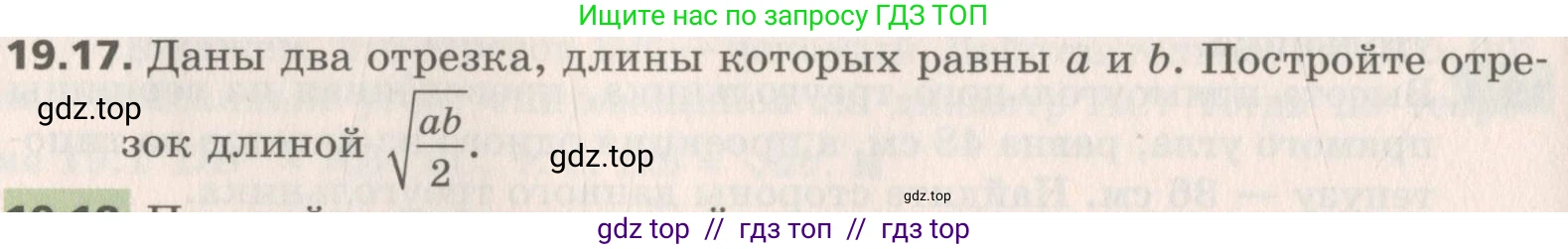 Геометрия, 8 класс Учебник, авторы: Мерзляк Аркадий Григорьевич, Поляков Виталий Михайлович, издательство Просвещение, Москва, 2021, коричневого цвета, страница 144, номер 19.17, Условие 2019