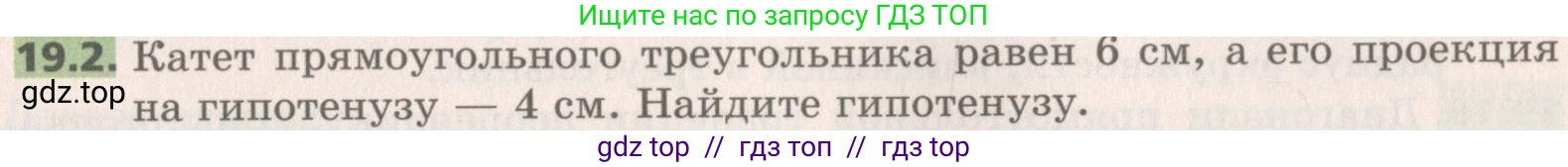 Геометрия, 8 класс Учебник, авторы: Мерзляк Аркадий Григорьевич, Поляков Виталий Михайлович, издательство Просвещение, Москва, 2021, коричневого цвета, страница 143, номер 19.2, Условие 2019