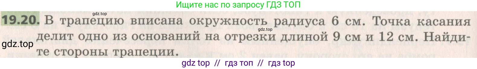 Геометрия, 8 класс Учебник, авторы: Мерзляк Аркадий Григорьевич, Поляков Виталий Михайлович, издательство Просвещение, Москва, 2021, коричневого цвета, страница 144, номер 19.20, Условие 2019
